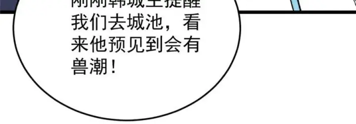 漫画《万古最强宗》386 我的蛋呢？？？第140张图