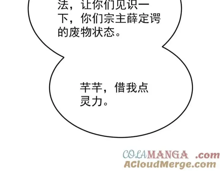 漫画《万古最强宗》386 我的蛋呢？？？第145张图