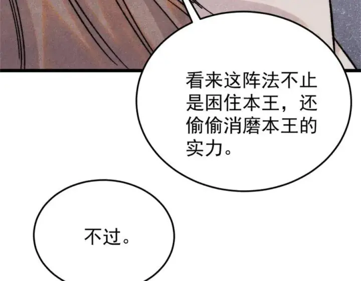 漫画《万古最强宗》386 我的蛋呢？？？第15张图