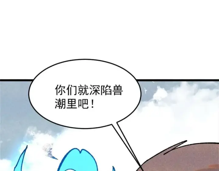 漫画《万古最强宗》386 我的蛋呢？？？第159张图