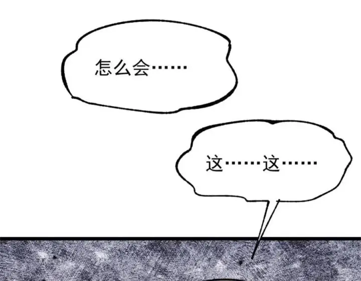 漫画《万古最强宗》386 我的蛋呢？？？第172张图