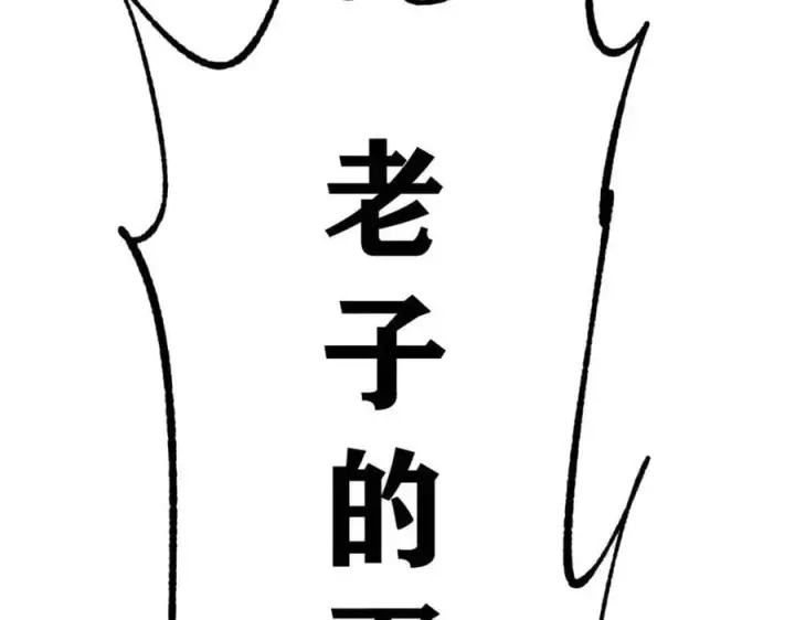 漫画《万古最强宗》386 我的蛋呢？？？第176张图