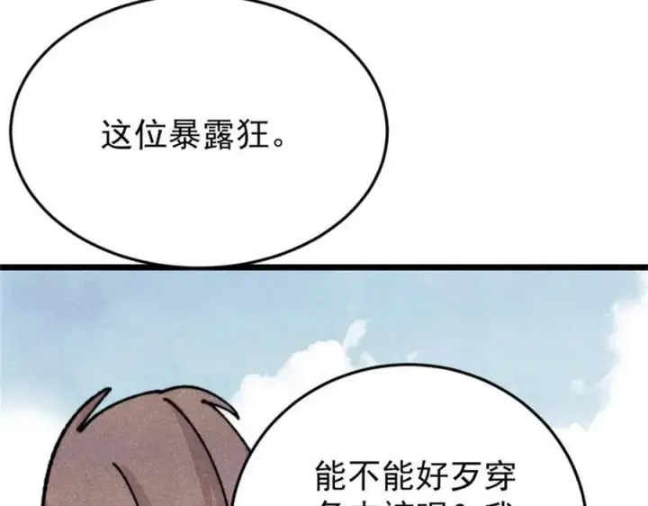 漫画《万古最强宗》386 我的蛋呢？？？第36张图
