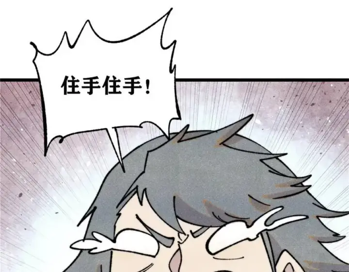 漫画《万古最强宗》386 我的蛋呢？？？第4张图