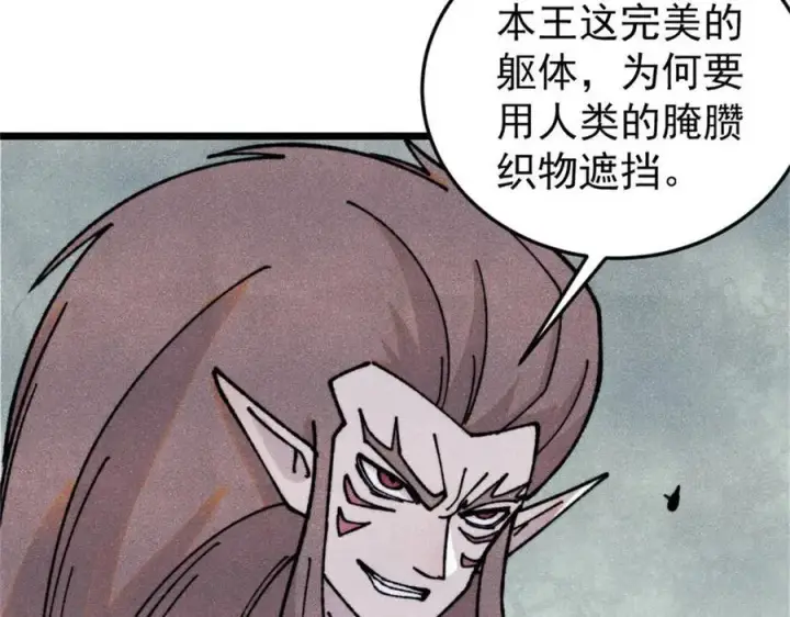 漫画《万古最强宗》386 我的蛋呢？？？第40张图