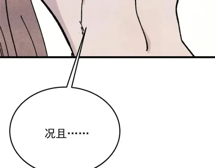 漫画《万古最强宗》386 我的蛋呢？？？第43张图