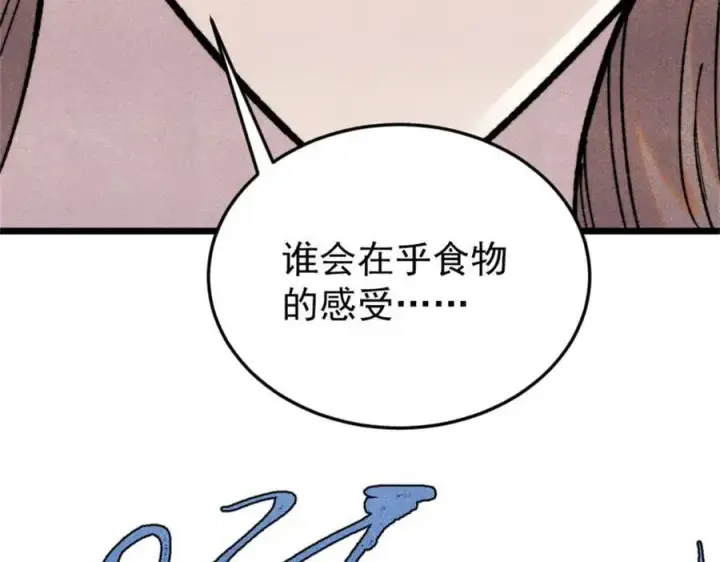 漫画《万古最强宗》386 我的蛋呢？？？第46张图