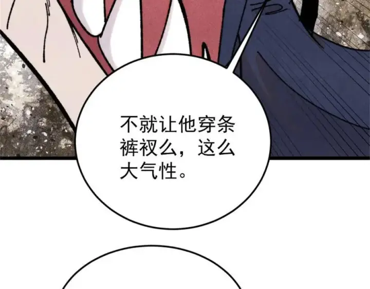 漫画《万古最强宗》386 我的蛋呢？？？第51张图