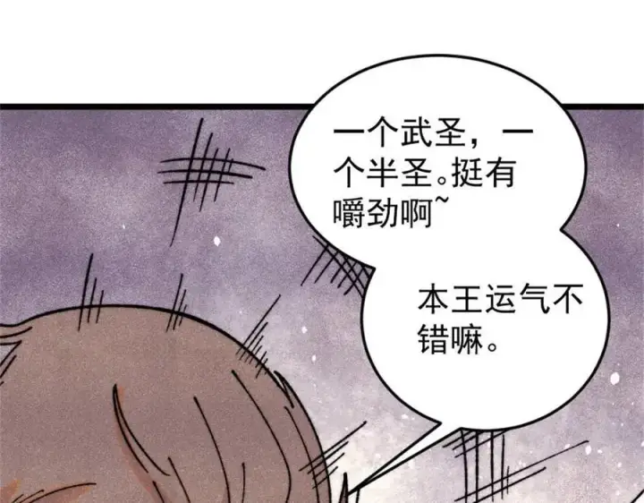 漫画《万古最强宗》386 我的蛋呢？？？第60张图