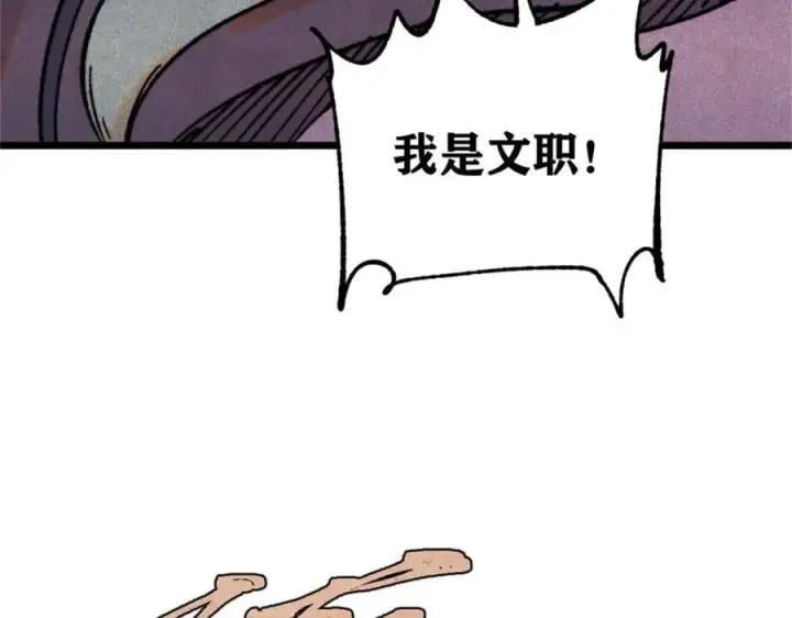 漫画《万古最强宗》386 我的蛋呢？？？第7张图