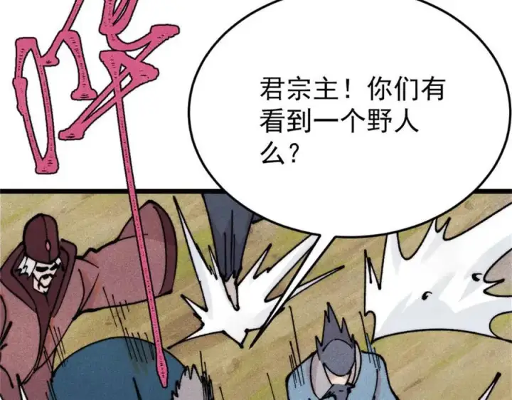 漫画《万古最强宗》386 我的蛋呢？？？第75张图