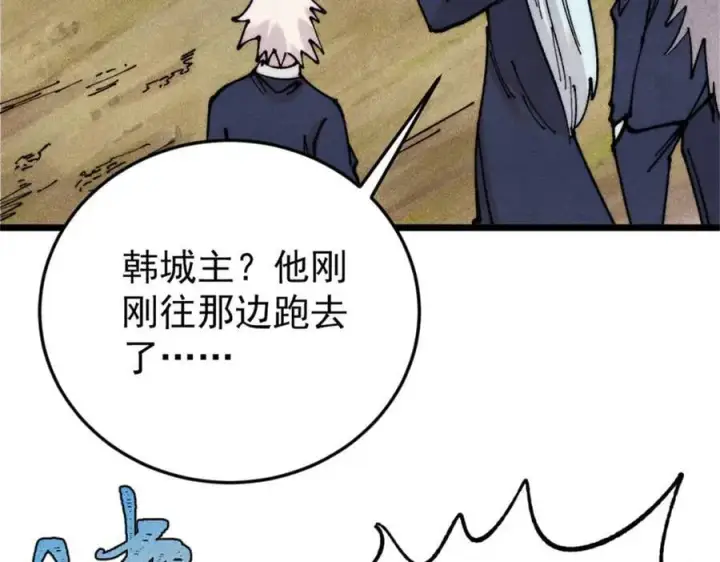 漫画《万古最强宗》386 我的蛋呢？？？第78张图