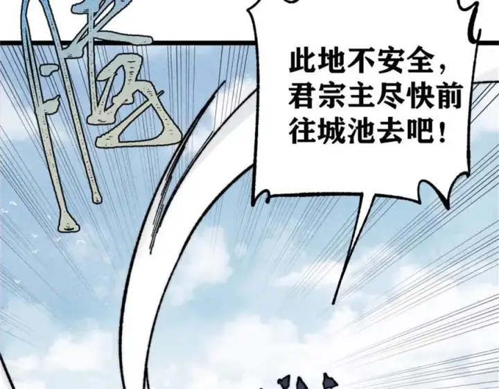 漫画《万古最强宗》386 我的蛋呢？？？第79张图