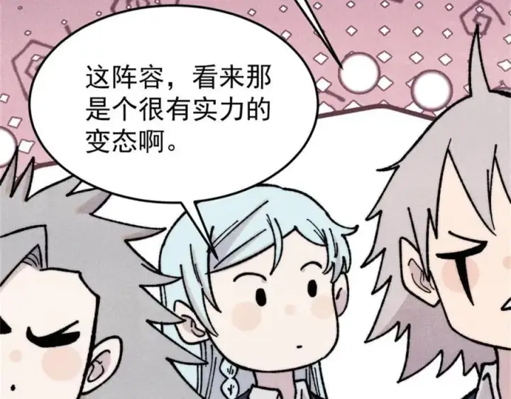 漫画《万古最强宗》386 我的蛋呢？？？第84张图