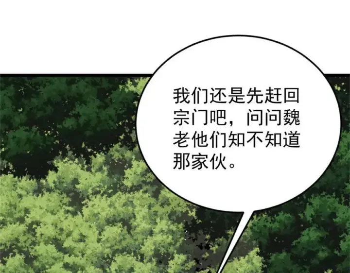 漫画《万古最强宗》386 我的蛋呢？？？第87张图