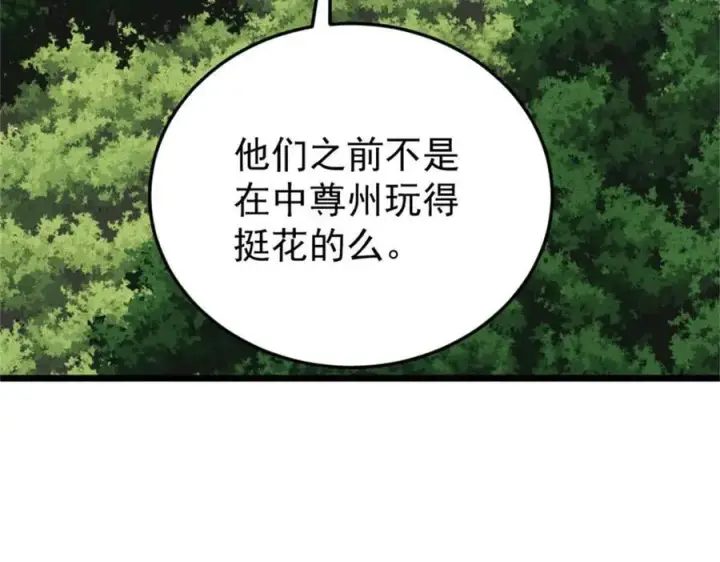漫画《万古最强宗》386 我的蛋呢？？？第90张图