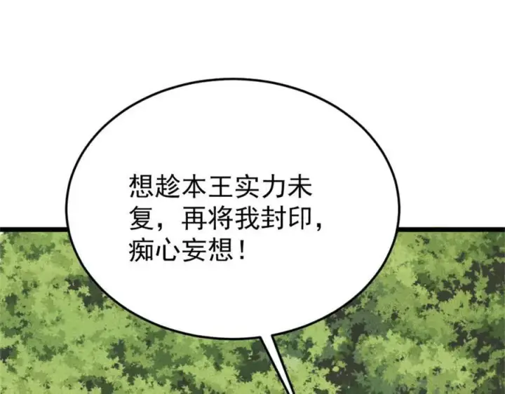 漫画《万古最强宗》386 我的蛋呢？？？第91张图