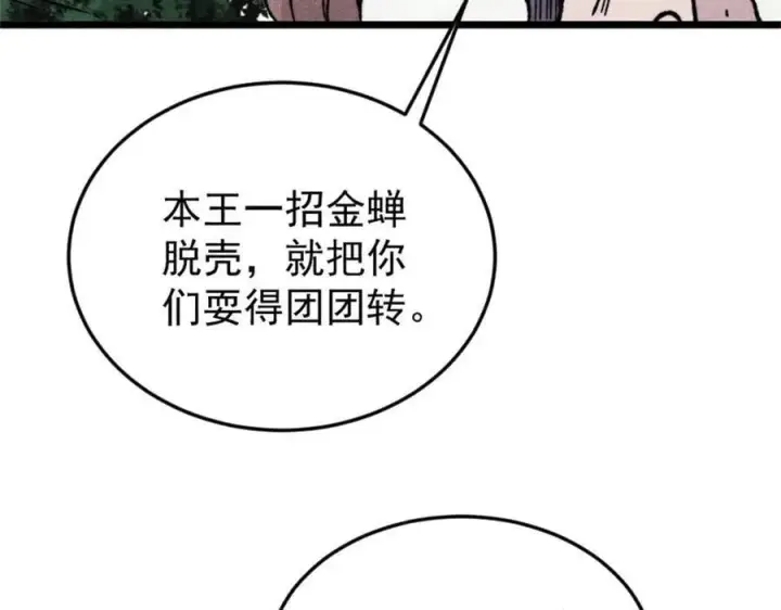 漫画《万古最强宗》386 我的蛋呢？？？第96张图