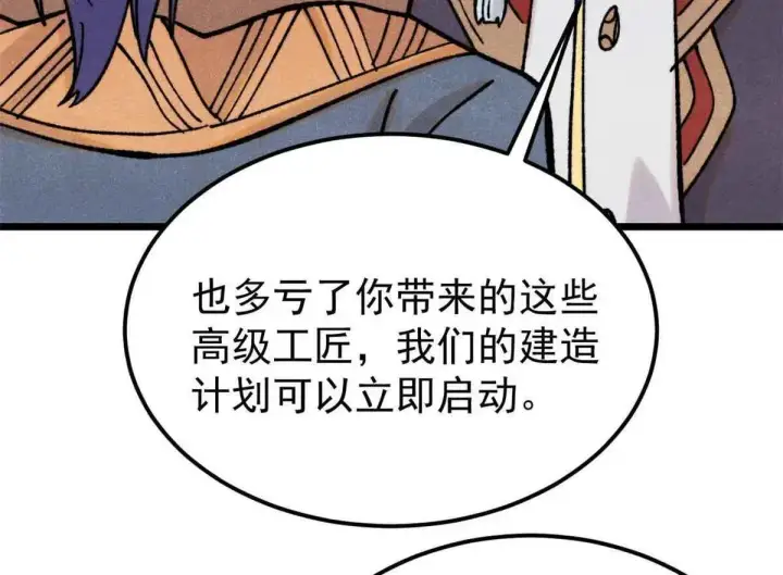 漫画《万古最强宗》387 离近点，往这看~第101张图