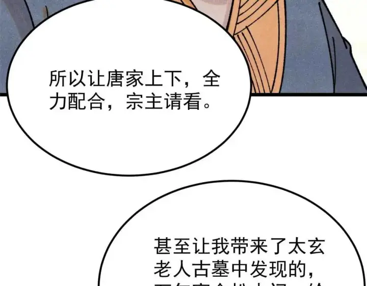 漫画《万古最强宗》387 离近点，往这看~第104张图