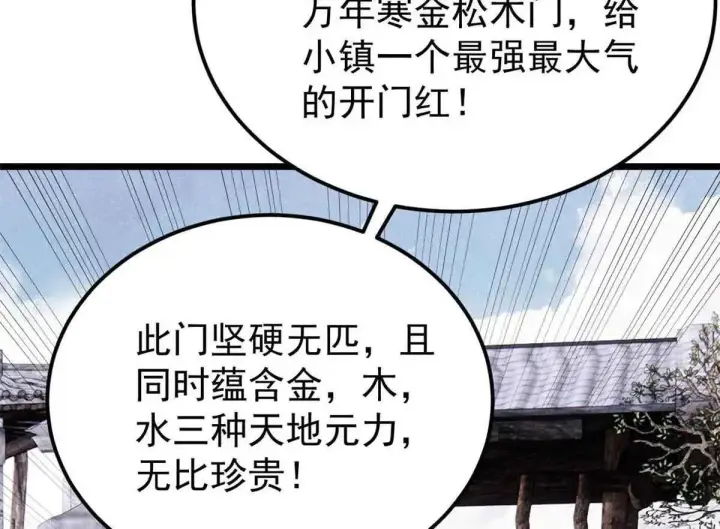 漫画《万古最强宗》387 离近点，往这看~第105张图