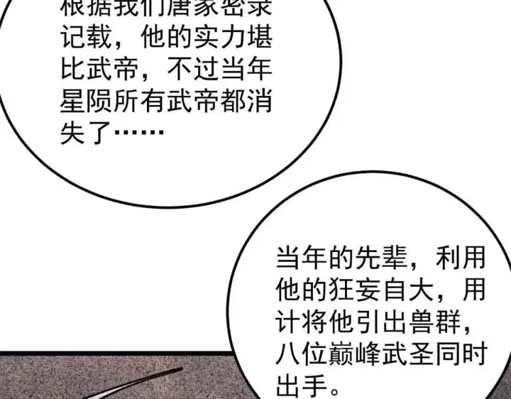 漫画《万古最强宗》387 离近点，往这看~第120张图