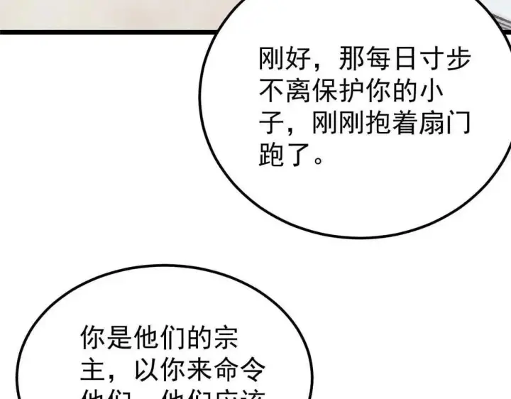 漫画《万古最强宗》387 离近点，往这看~第145张图
