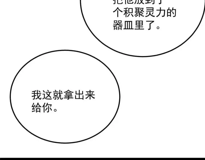 漫画《万古最强宗》387 离近点，往这看~第154张图