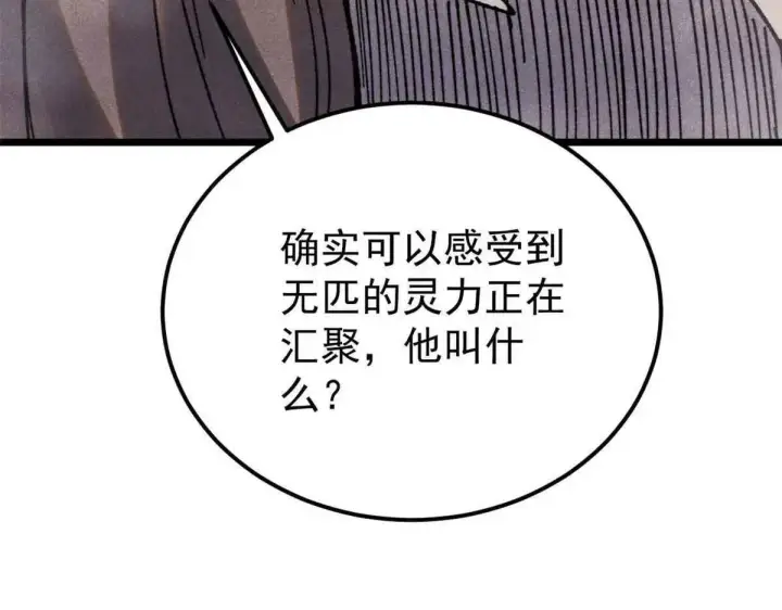 漫画《万古最强宗》387 离近点，往这看~第163张图