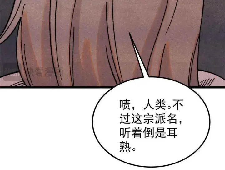 漫画《万古最强宗》387 离近点，往这看~第25张图