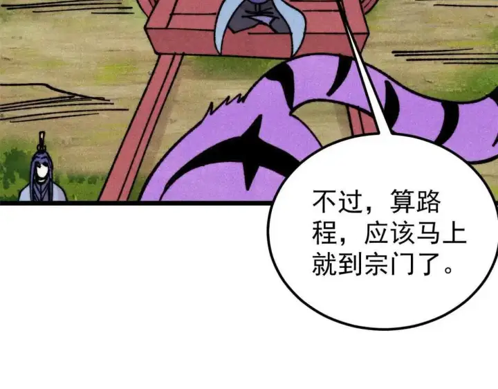 漫画《万古最强宗》387 离近点，往这看~第54张图