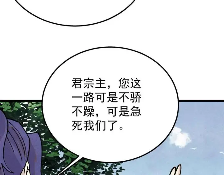 漫画《万古最强宗》387 离近点，往这看~第81张图
