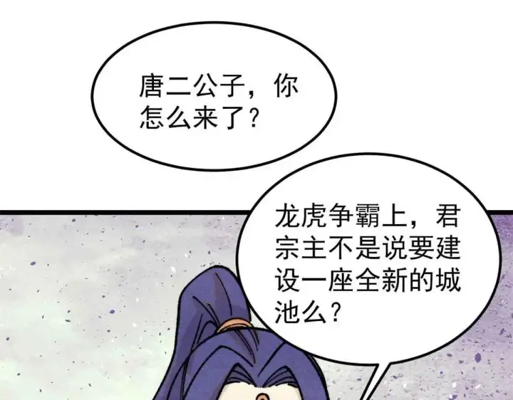 漫画《万古最强宗》387 离近点，往这看~第86张图