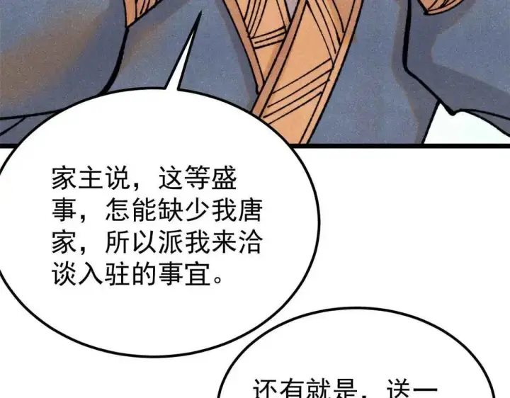 漫画《万古最强宗》387 离近点，往这看~第88张图