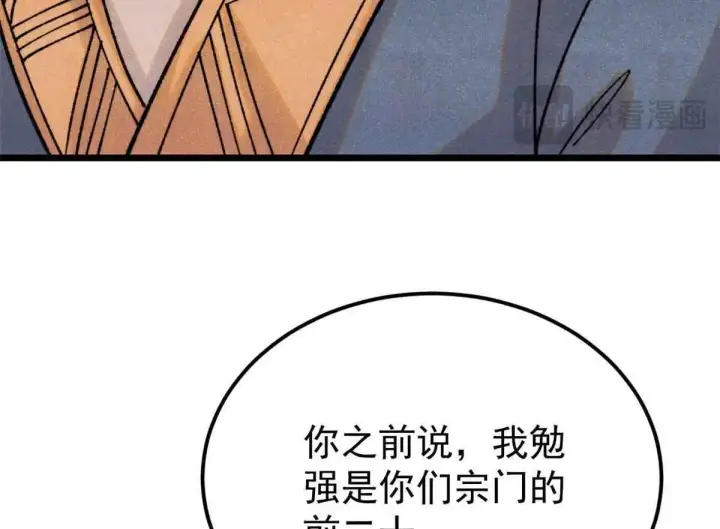 漫画《万古最强宗》387 离近点，往这看~第91张图
