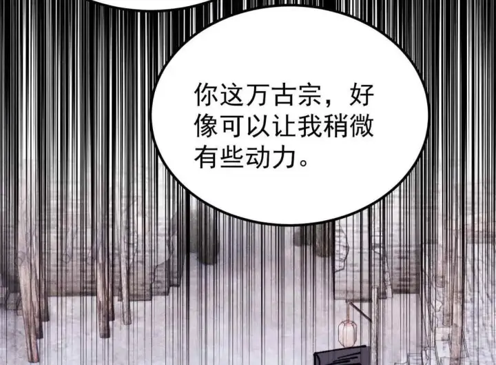 漫画《万古最强宗》387 离近点，往这看~第95张图
