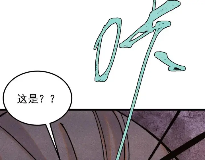 漫画《万古最强宗》388 瞄准，致命打击第13张图