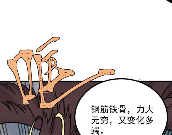 漫画《万古最强宗》388 瞄准，致命打击第133张图