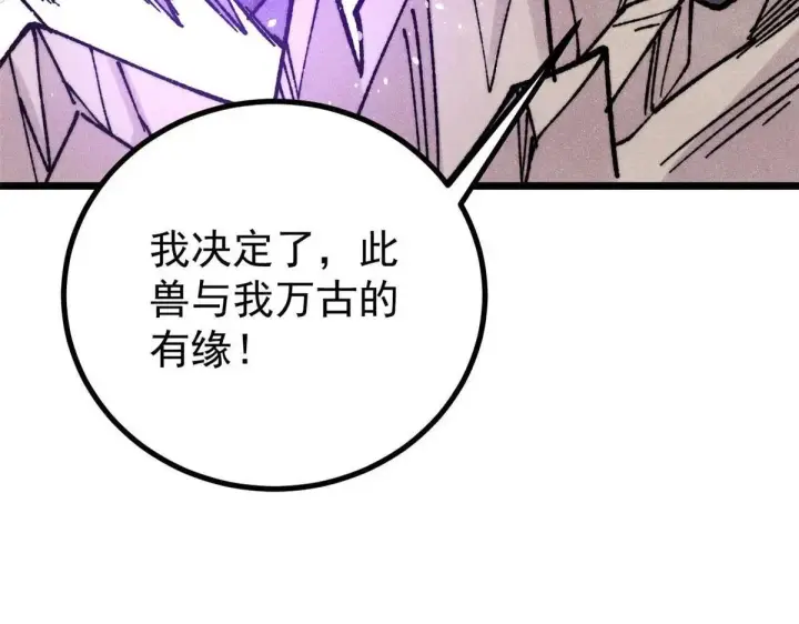 漫画《万古最强宗》388 瞄准，致命打击第137张图