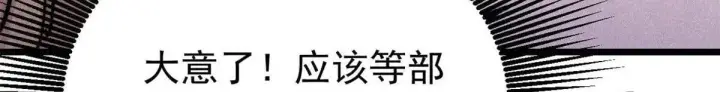 漫画《万古最强宗》388 瞄准，致命打击第144张图
