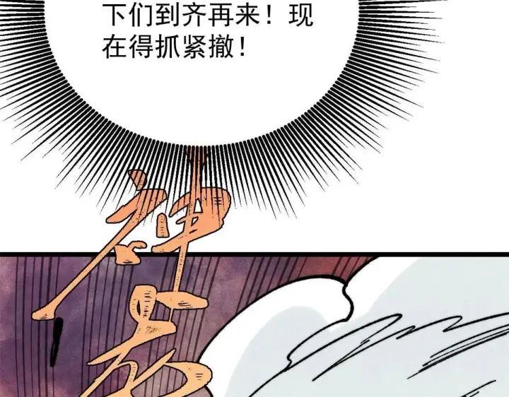 漫画《万古最强宗》388 瞄准，致命打击第145张图