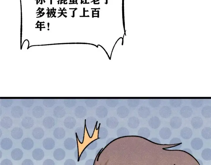 漫画《万古最强宗》388 瞄准，致命打击第164张图