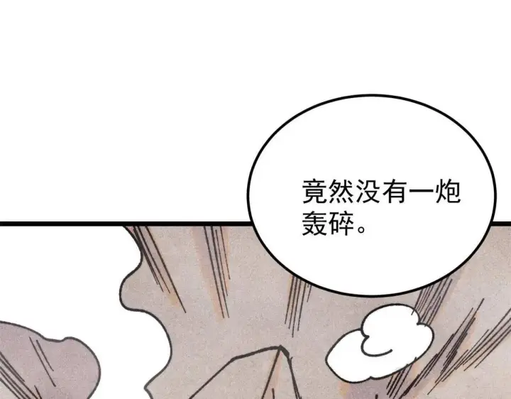 漫画《万古最强宗》388 瞄准，致命打击第22张图