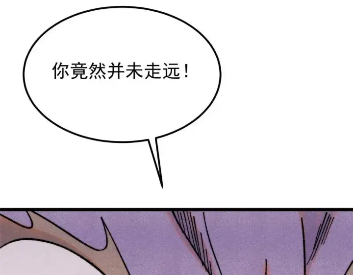 漫画《万古最强宗》388 瞄准，致命打击第38张图