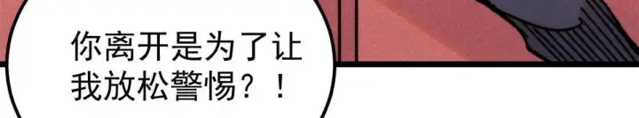 漫画《万古最强宗》388 瞄准，致命打击第42张图