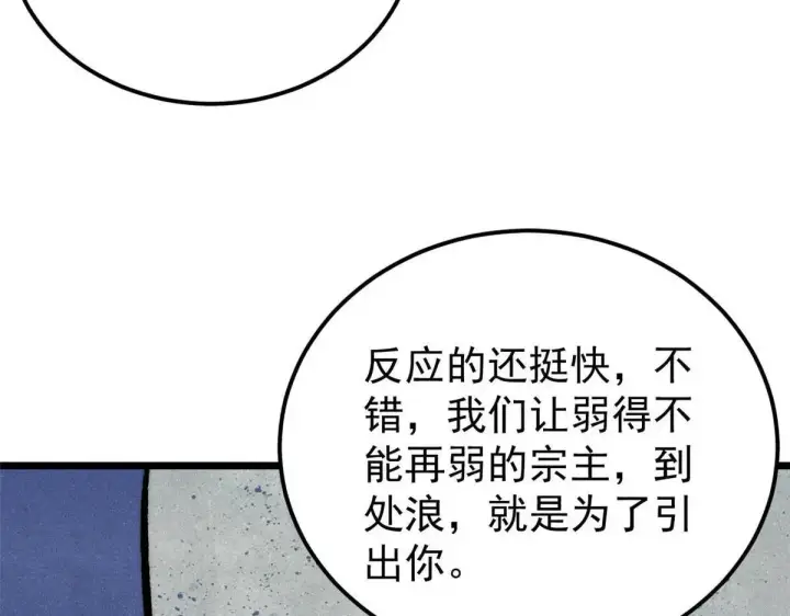 漫画《万古最强宗》388 瞄准，致命打击第43张图