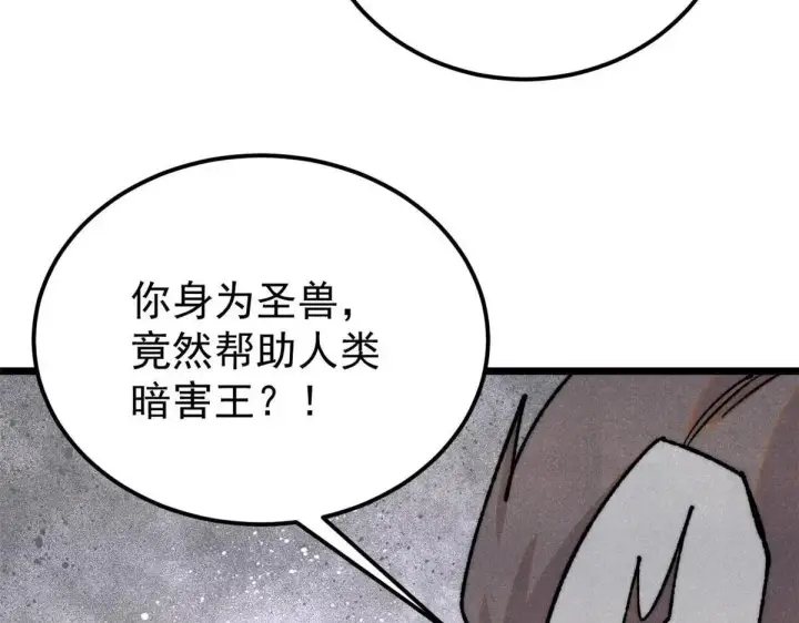 漫画《万古最强宗》388 瞄准，致命打击第47张图
