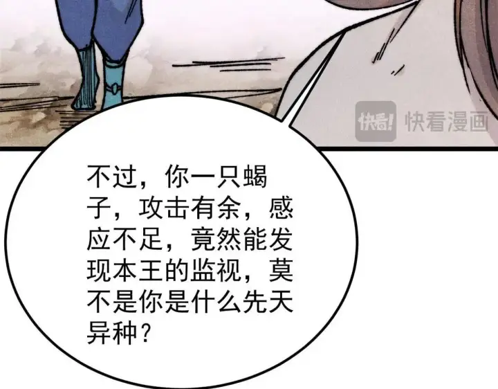 漫画《万古最强宗》388 瞄准，致命打击第50张图