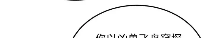 漫画《万古最强宗》388 瞄准，致命打击第51张图