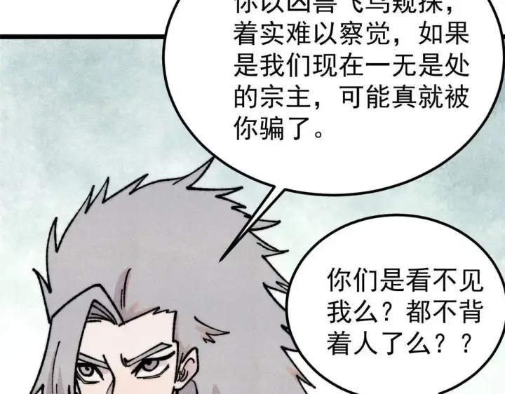 漫画《万古最强宗》388 瞄准，致命打击第52张图